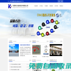 東莞科力線材技術(shù)有限公司
