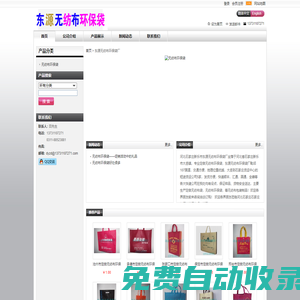 河北石家莊無紡布環(huán)保袋廠——東源無紡布環(huán)保袋廠