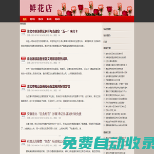 淮北花店_淮北網上訂花_送花_鮮花預定_鮮花速遞-淮北鮮花網