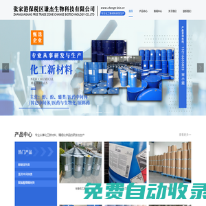 張家港保稅區(qū)謙杰生物科技有限公司_醫(yī)藥中間體類,醇醚溶劑類,化工新材料