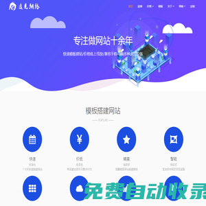 東營做網站模板建站-東營遠見網絡公司