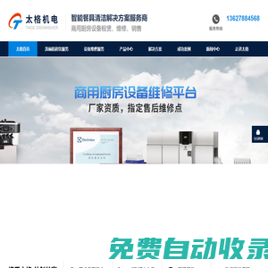 廣西商用廚房設備_廣西商用廚房設計_廣西廚房冷庫廚房空調工程_廣西商用洗碗機_廣西廚房設備維修---南寧市太格機電設備有限公司官方網站