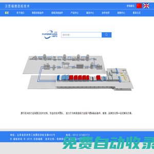 漢思福德蘇州測控技術有限公司,造紙機械備件銷售