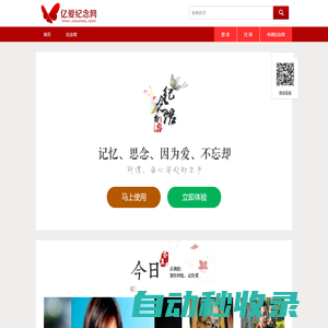 億愛紀念網-全球領先的網上祭奠平臺-祭祀,祭奠,掃墓,追憶悼念首選！