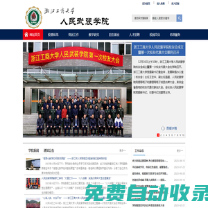 浙江工商大學(xué)人民武裝學(xué)院