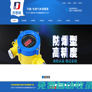 酒店廚房天然氣氣體報警器,液氨氣體濃度報警器,危化品倉庫可燃氣體報警器,噴漆房車間油漆氣體探測器,有毒氨氣泄漏報警器廠家-濟南德耐電子有限公司