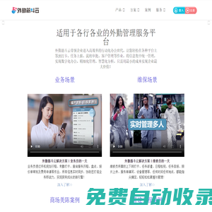 南京三商電腦軟件開發有限公司｜外勤筋斗云｜外勤人員管理云服務平臺-移動考勤-任務派單-數據分析