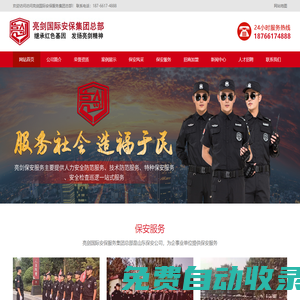 濟南保安公司加盟掛靠-亮劍國際安保服務集團總部-山東保安公司|濟南保安培訓學校