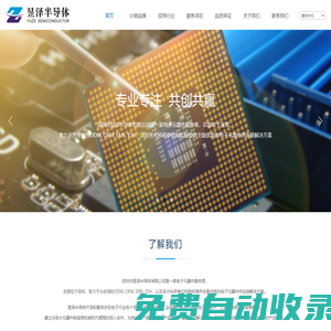 深圳市昱澤半導體有限公司