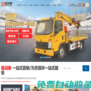 山東福潤康工程機(jī)械有限公司_吊車_濟(jì)寧吊車_高空作業(yè)車_小吊車廠家