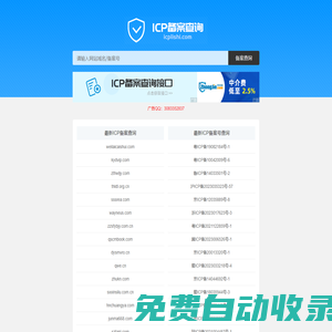 icp備案查詢 網站備案查詢 域名備案號查詢 icp備案查詢icp歷史網