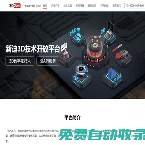 3D Open - 新迪3D技術開放平臺：3D數字化技術，云API服務