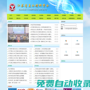 江蘇省復合材料學會