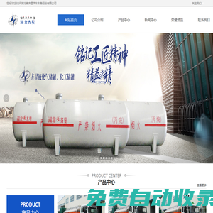 湖北省齊星汽車車身股份有限公司丨罐式車事業(yè)部_湖北省齊星汽車車身股份有限公司