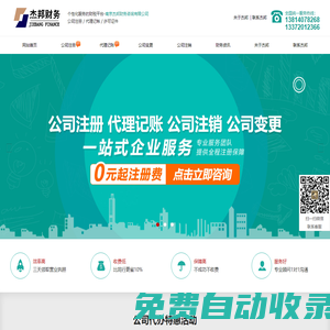 南京注冊(cè)公司-公司注銷(xiāo)-南京公司變更-代賬會(huì)計(jì)費(fèi)用流程