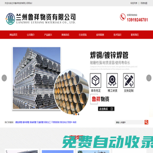 蘭州鋼材市場|蘭州螺旋焊管|蘭州鍍鋅焊管|蘭州焊接鋼管|蘭州無縫鋼管|蘭州鋼板加工|蘭州不銹鋼鋼板|蘭州雪花鐵皮|蘭州預(yù)埋件|蘭州角鋼_蘭州魯祥物資有限公司
