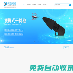 微瞳科技（深圳）有限公司 | 微瞳科技是一家專注于信號及數據處理的研發型企業，核心技術為雷達信號處理、計算機視覺以及多傳感器數據融合算法，主要應用方向為低空空域管理。