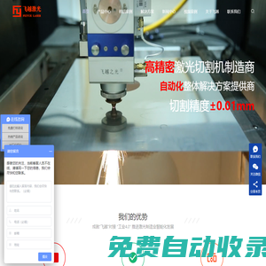 光纖激光切割機-金屬激光切割機-精密激光切割機-飛越激光