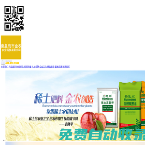 秦皇島市金農(nóng)農(nóng)業(yè)科技有限公司_