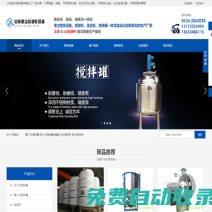 不銹鋼反應(yīng)釜_攪拌罐-醫(yī)藥_化工攪拌器-粉末_干粉混合機(jī)-攪拌機(jī)_無(wú)負(fù)壓供水設(shè)備加工廠家-山東乾眾自動(dòng)化設(shè)備有限公司
