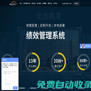 績效考核系統_戰略組織|干部員工|任務項目績效管理軟件-奇績云