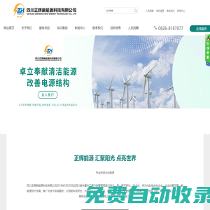 四川正輝新能源科技有限公司