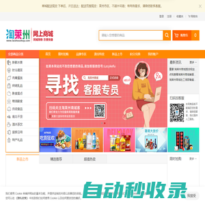 淘萊州商城 - 好！正品低價(jià)