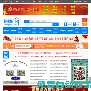 固鎮房產網,固鎮房產網站，固鎮一手房，固鎮二手房,固鎮各種類型房產，固鎮家政綜合服務平臺