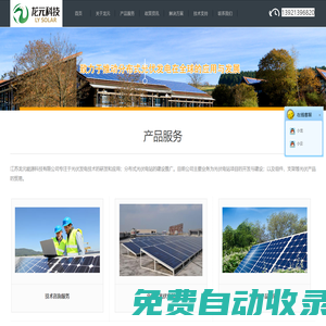 江蘇龍元能源科技有限公司專注于光伏發電技術的研發和應用；分布式光伏電站的建設推廣。