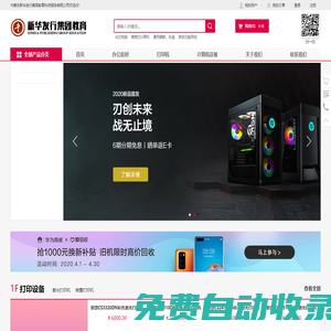 內蒙古新華發行集團教育科技服務有限公司