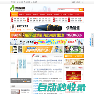 供熱-供熱網-供暖網-供熱節能網-供暖節能網-供暖供熱節能網站 -  Powered by Discuz!