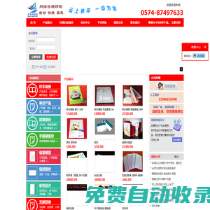 寧波 畫冊 產品樣本 宣傳單頁 手提袋 同學錄 通訊錄 信封 名片 聯單 藍天印刷 廠