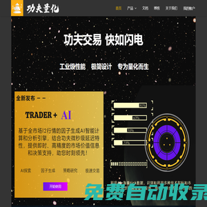 首頁 – 功夫量化