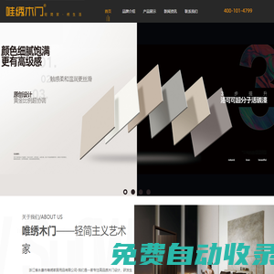 唯繡家居?-?唯繡家居官網-生態木門-中國木門十大環保品牌 - 永康市唯繡家居用品有限公司