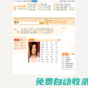 逸名網：在線起名|取名|起名|姓名|測名|網名|英文名|查粵語|詩詞|名人|簽名設計|成語