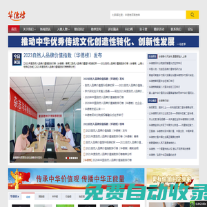 華德榜-北京京師名流工程技術研究院
