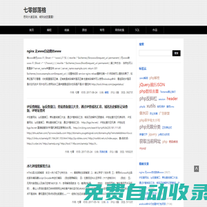 七零部落格