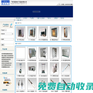 灼熱絲試驗儀，針焰試驗儀，水平垂直燃燒試驗儀，漏電起痕試驗儀---廣州市新納電子設備有限公司