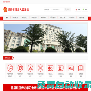 湖南省澧縣人民法院