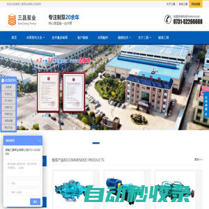 「長沙水泵廠」湖南三昌泵業有限公司
