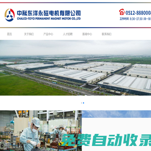 中稀東洋永磁電機(jī)有限公司