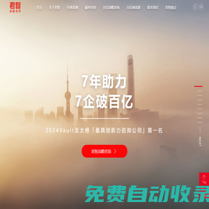 君智戰(zhàn)略咨詢-中國(guó)特色并領(lǐng)先的戰(zhàn)略咨詢公司