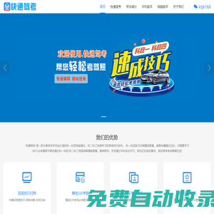 快通駕考丨科一科四語音速成技巧講解-快通駕考官網(wǎng)