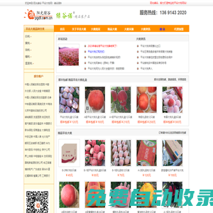 陽光綠谷-平谷大桃