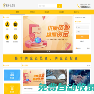 易豐供應(yīng)鏈