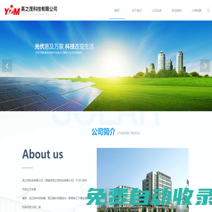 英之茂科技有限公司