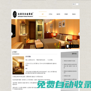 德格酒店管理咨詢顧問公司