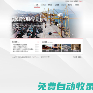 寧波聯合集團進出口股份有限公司網站