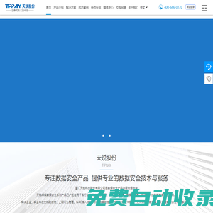 天銳綠盾_綠盾加密系統_天銳綠盾官網_綠盾加密軟件_天銳綠盾文件加密軟件_上網行為管理系統-廈門天銳科技股份有限公司