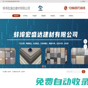 蛙埠宏盛達建材有限公司-首頁